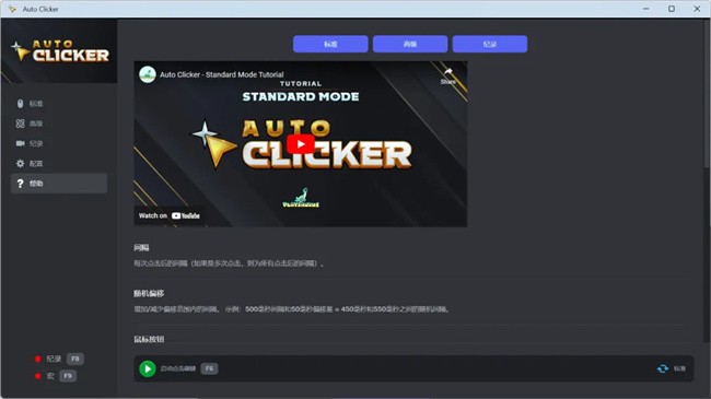 auto clicker自动连点器pc版截图3