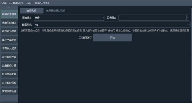 videotrans视频翻译和配音工具截图1