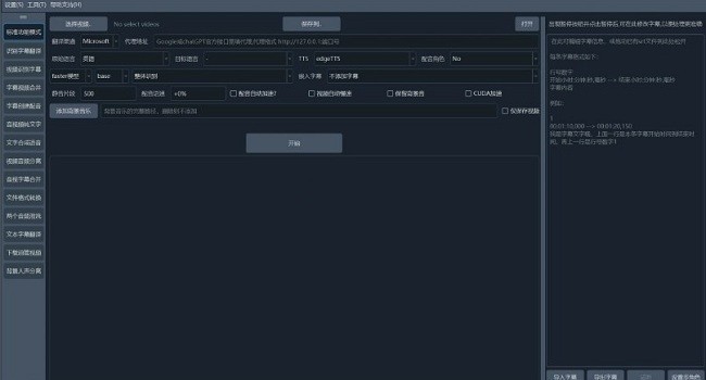 videotrans视频翻译和配音工具截图2