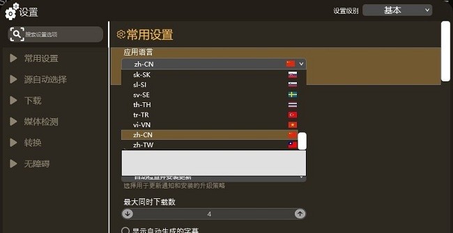 vso downloader中文版截图2