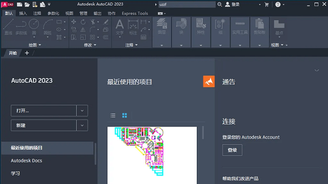 autocad2023破解版免序列号和密钥截图1