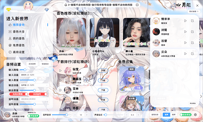 心月ai变声器免费版截图1