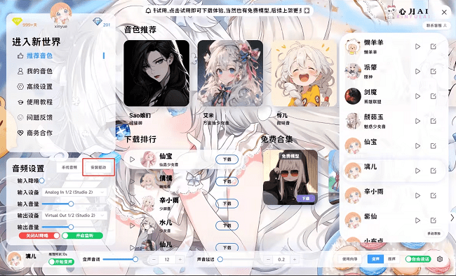 心月ai变声器免费版截图2