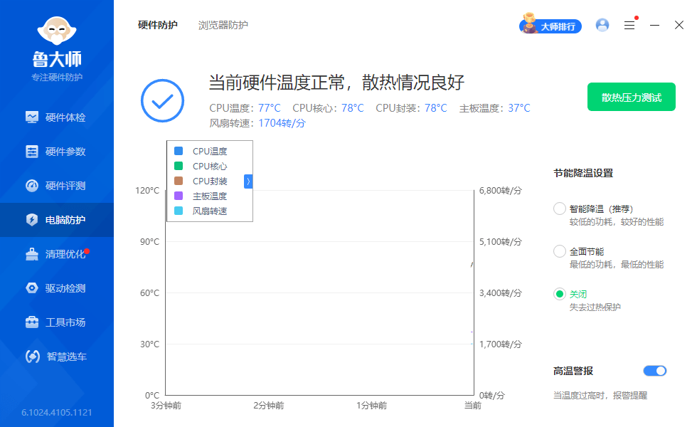 鲁大师绿色版免安装版截图3