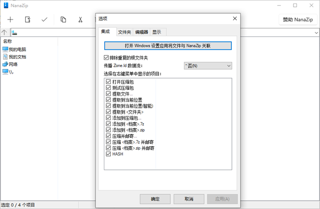 nanazip中文版截图2
