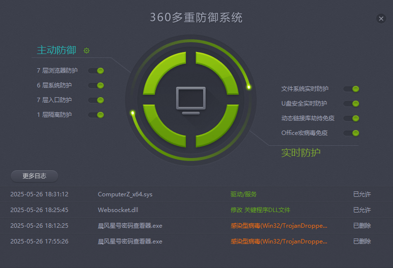 360杀毒软件64位截图3