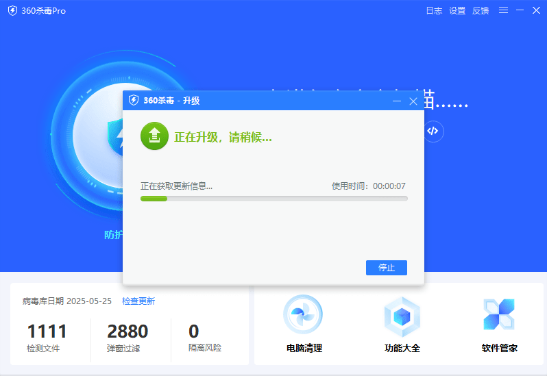 360杀毒软件64位截图2