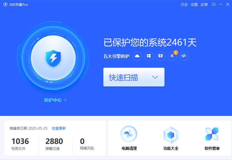 360杀毒软件64位截图4