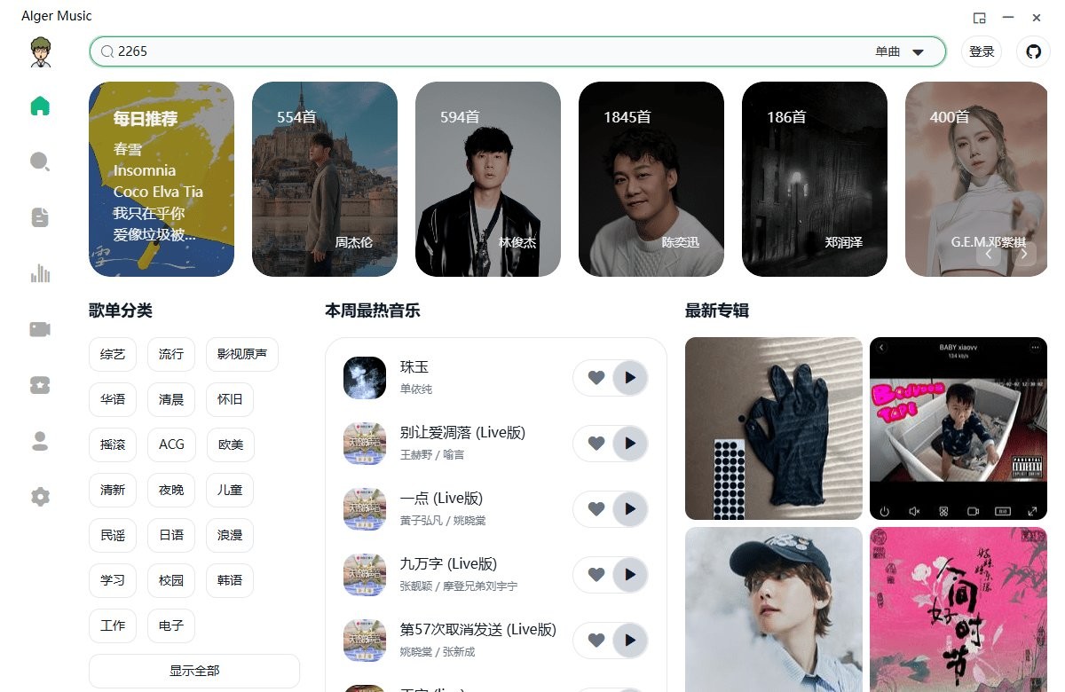 alger music player github pc端截图1