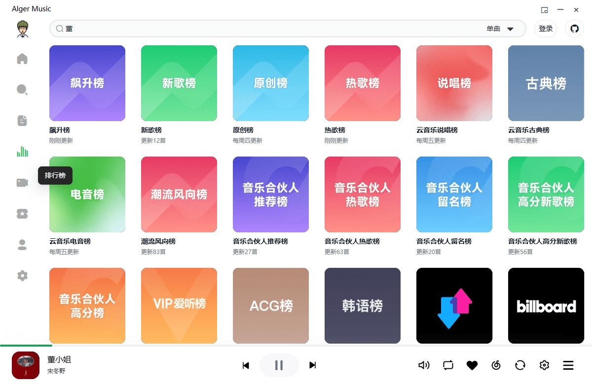 alger music player github pc端截图2