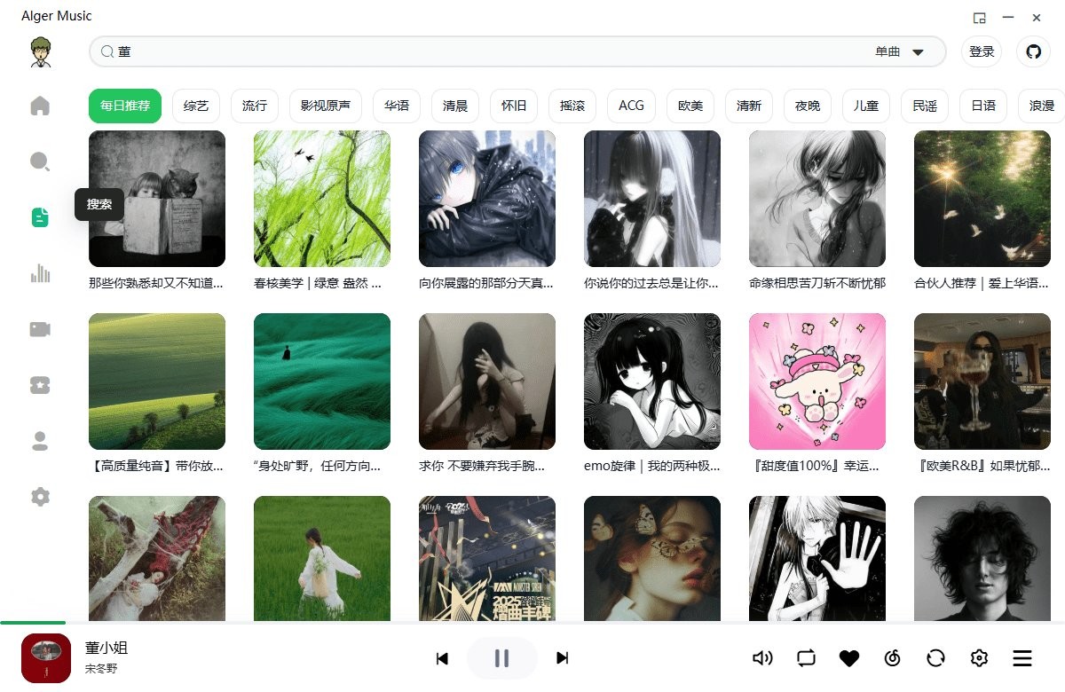alger music player github pc端截图4