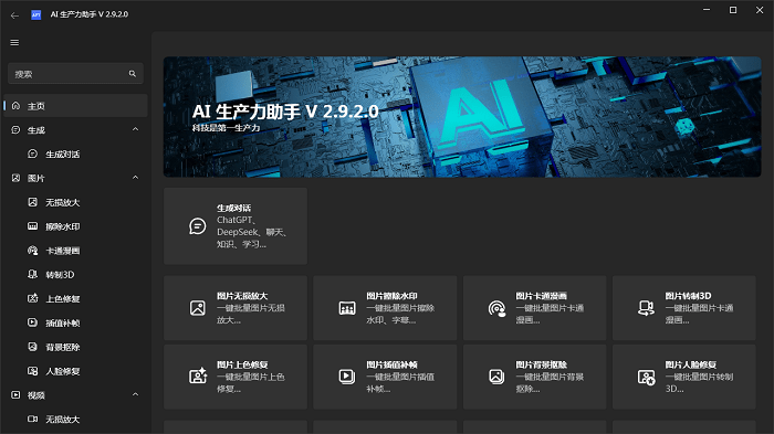 apt full电脑版ai生产力工具截图1