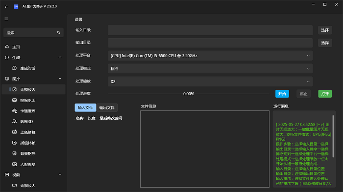 apt full电脑版ai生产力工具截图2