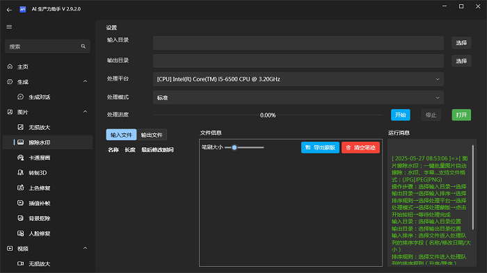 apt full电脑版ai生产力工具截图3