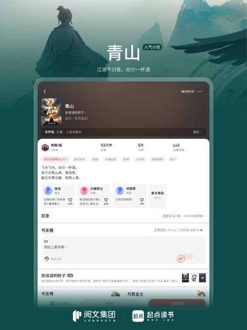 起点读书pc端截图2