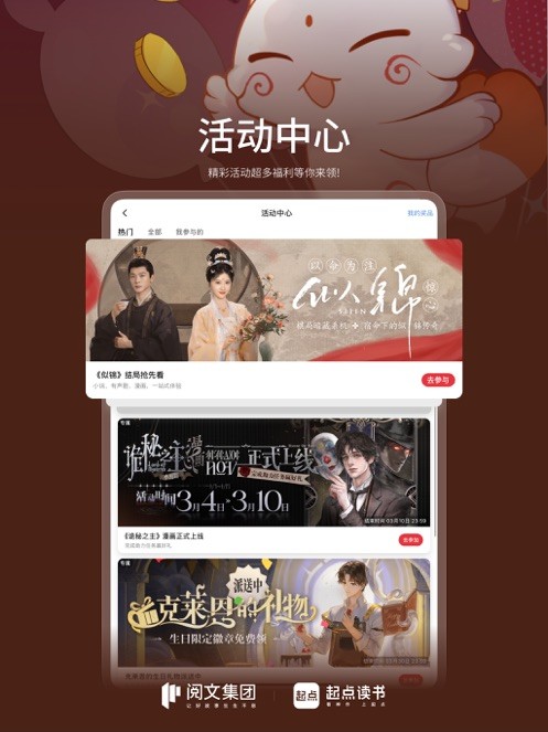 起点读书pc端截图5