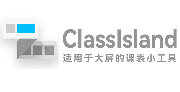 classisland电脑版截图2