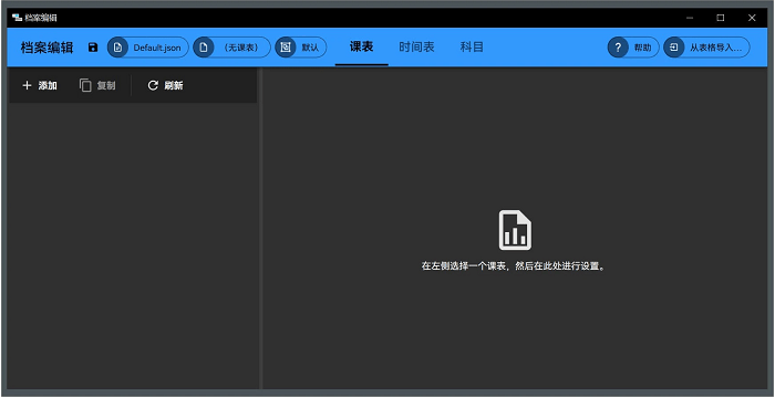 classisland电脑版截图1