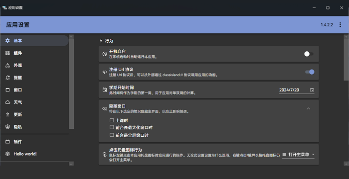 classisland电脑版截图4