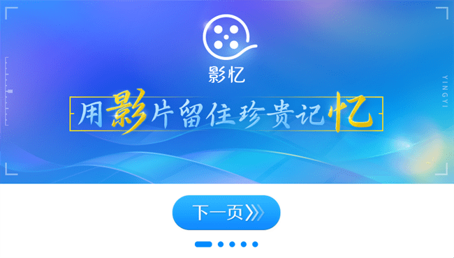 影忆视频剪辑电脑版正版截图1