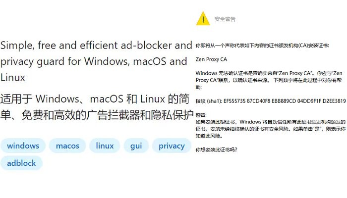 zen广告拦截电脑版截图1