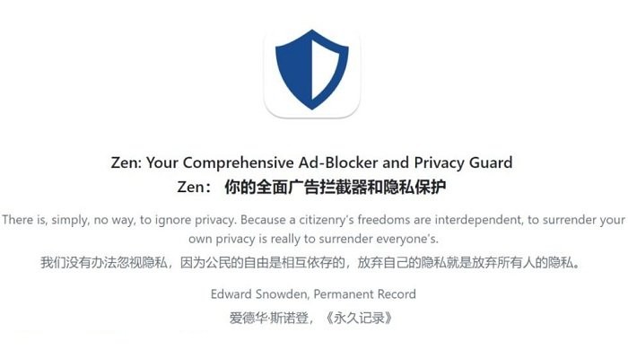 zen广告拦截电脑版截图2