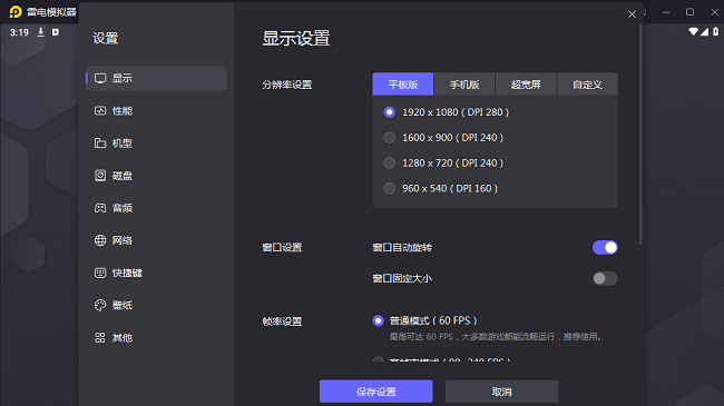 雷电5模拟器电脑版截图2