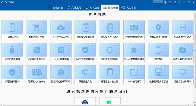 云帅云手机pc版截图2