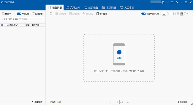 云帅云手机pc版截图1