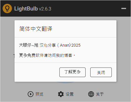 lightbulb中文绿色版(屏幕色温自动调节)截图2