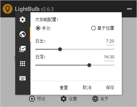 lightbulb中文绿色版(屏幕色温自动调节)截图3