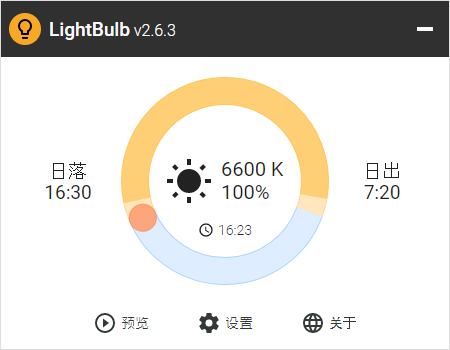 lightbulb中文绿色版(屏幕色温自动调节)截图1