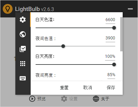 lightbulb中文绿色版(屏幕色温自动调节)截图4