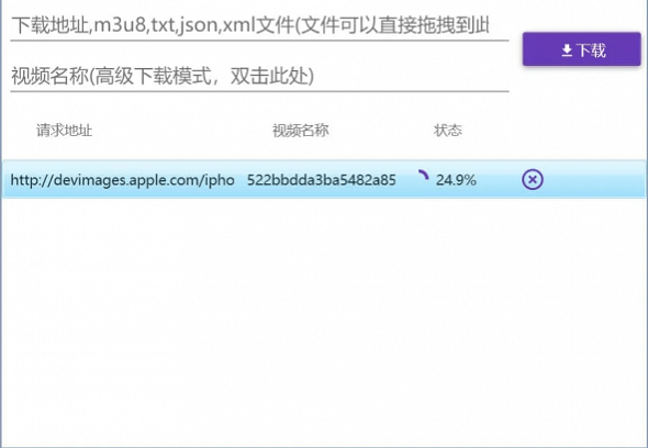 m3u8视频器m3u8downloader_h电脑版截图2