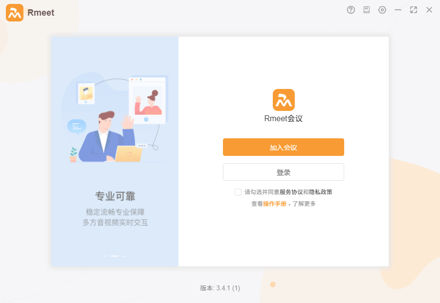 rmeet华润云会议电脑版截图1