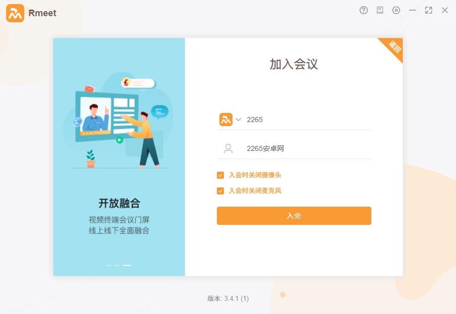 rmeet华润云会议电脑版截图2