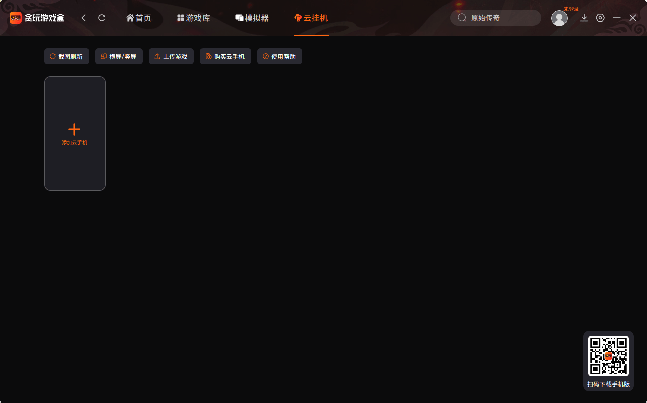 贪玩游戏盒子电脑版截图1