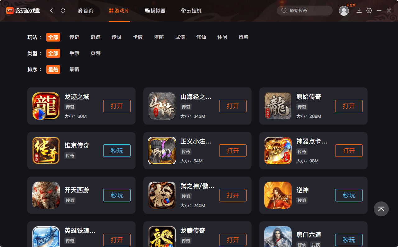 贪玩游戏盒子电脑版截图2