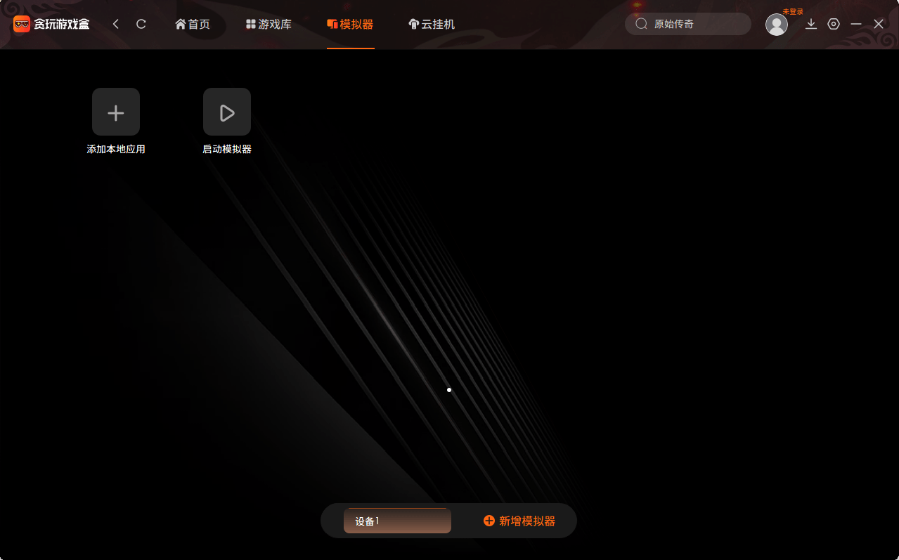 贪玩游戏盒子电脑版截图3