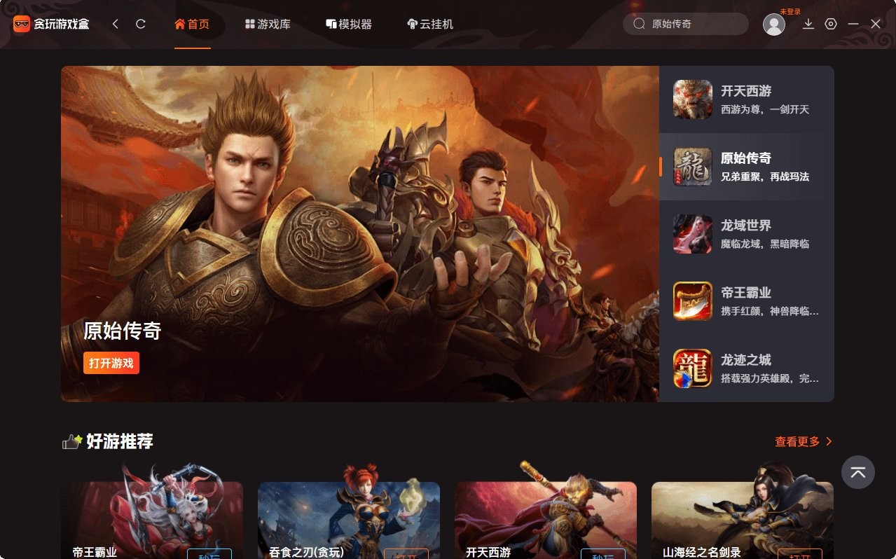 贪玩游戏盒子电脑版截图4