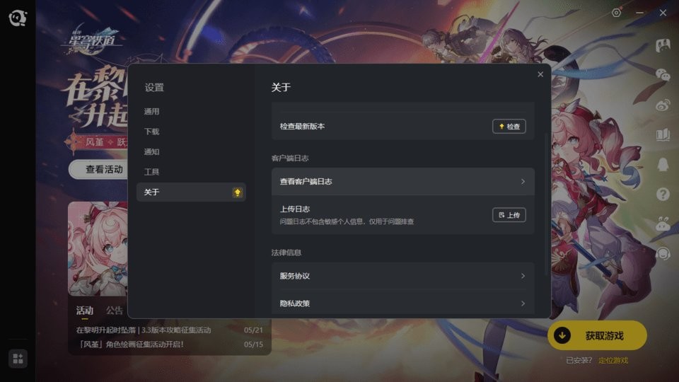 米哈游启动器pc端截图3