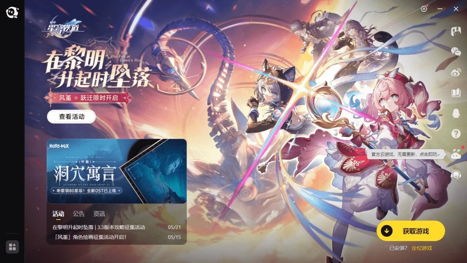 米哈游启动器pc端截图1