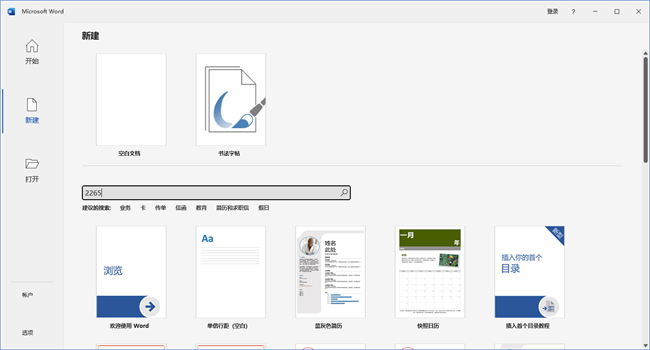 microsoftoffice2024中文绿色破解版免费版截图1