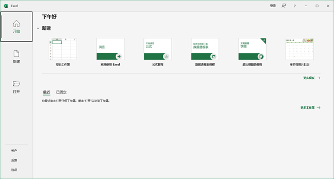 microsoftoffice2024中文绿色破解版免费版截图2