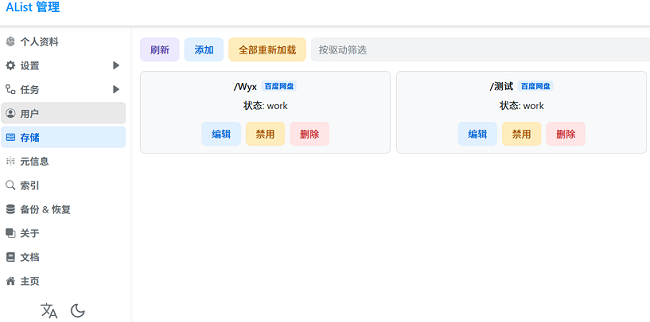 Alist挂载工具电脑版截图1