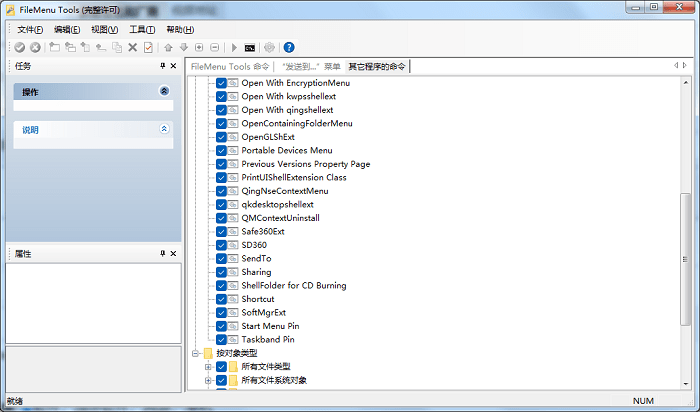 filemenu tools电脑版截图1