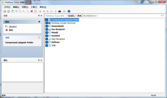 filemenu tools电脑版截图4
