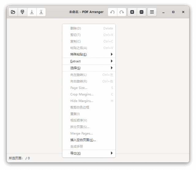 pdf arrangerpdf编辑器截图2