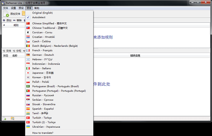 renamer pro电脑版截图2