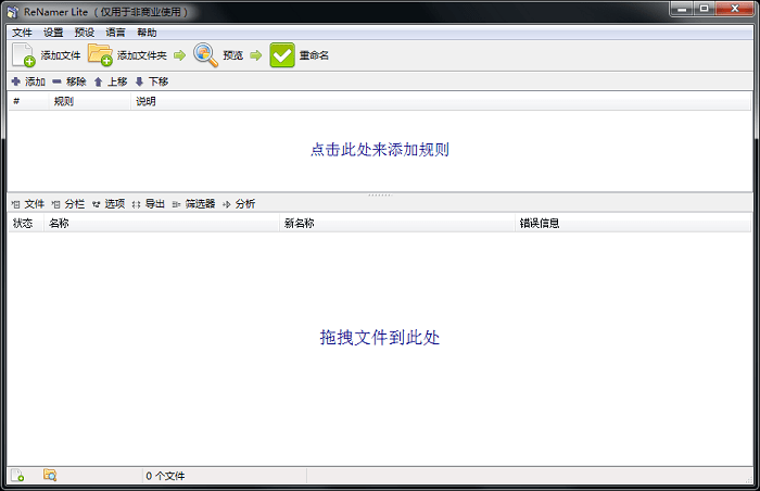 renamer pro电脑版截图1